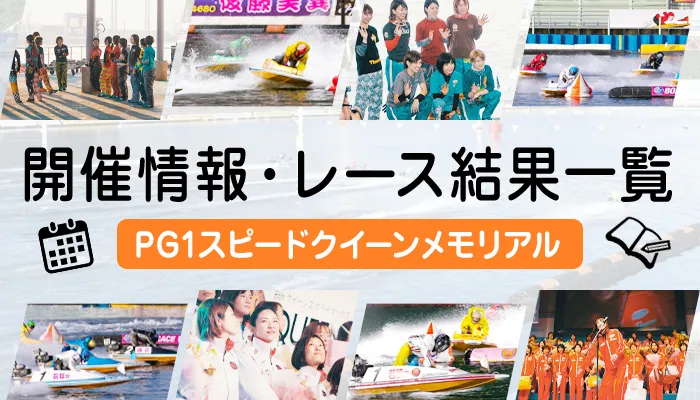レース画像