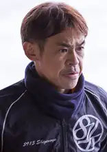 繁野谷圭介