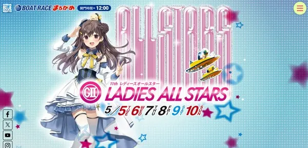 ボートレース丸亀で開催されるレディースオールスター2026