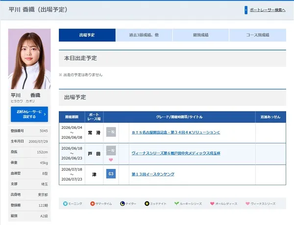 平川香織選手の斡旋予定