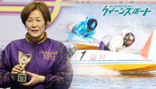 山川美由紀がびわこヴィーナスシリーズ優勝！約1年半ぶりVで通算83度目の優勝、女子歴代最多記録を更新！のTOP画像