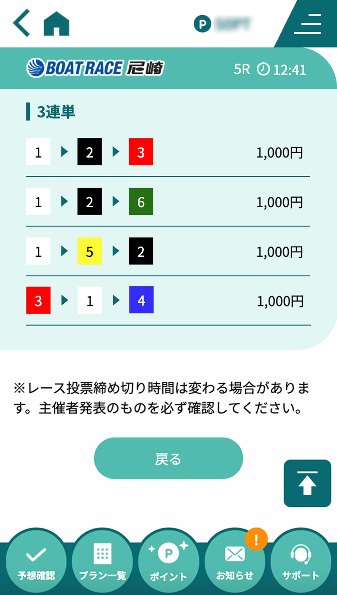 無料予想の買い目