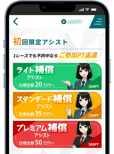 有料プラン