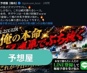 予想屋