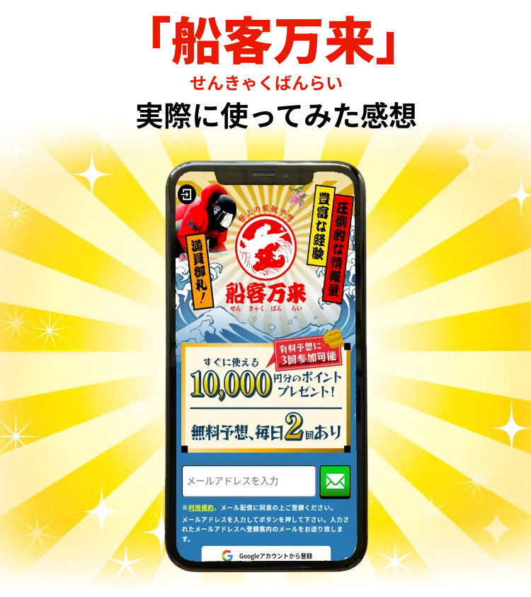 船客万来使ってみた感想