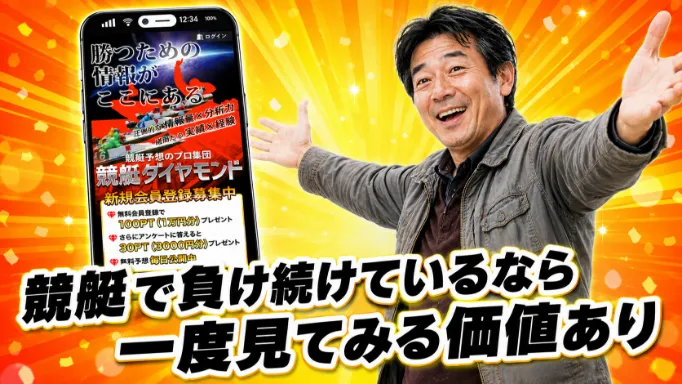 競艇で負け続けているなら一度見てみる価値あり