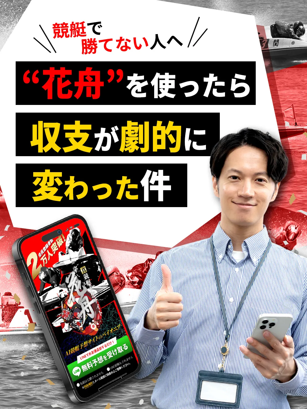 花舟を使ったら収支が劇的に変わった件
