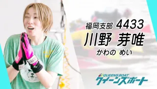 川野芽唯（かわの・めい）｜ツヨカワ女子レーサーの素顔に迫る！結婚・彼氏・SNS・プライベートまで徹底紹介のTOP画像
