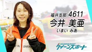【最強×最愛】今井美亜（いまい・みあ）選手の魅力に迫る！クイーンズクライマックス覇者の強さと可愛い素顔、結婚事情と師弟の絆のTOP画像