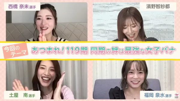YouTube「ぼ～っと女子バナ日和」に出演する119期の同期メンバー