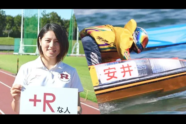 安井瑞紀がボートレースへ転身した理由