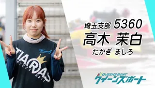 高木茉白（たかぎ・ましろ）は145cmの最小最強スペック！ティアラを夢見る競艇界の新星のTOP画像