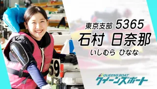 石村日奈那（いしむら・ひなな）はカヌー日本一！135期最速の水神祭とボートレースへの情熱のTOP画像